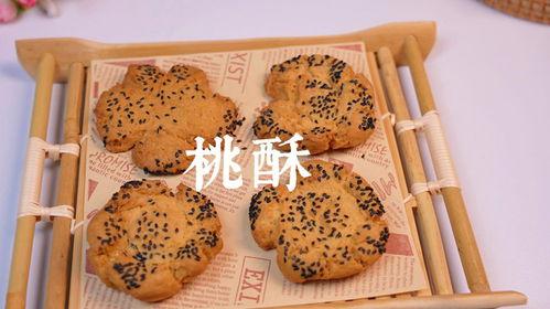 制作桃酥视频,家常美味,轻松上手